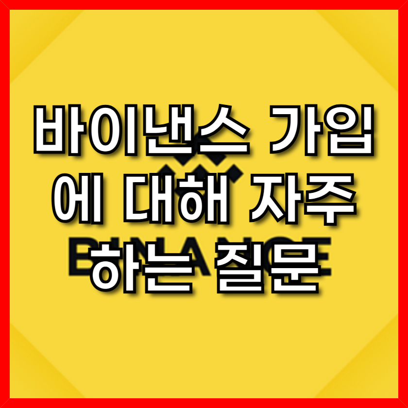 자주하는질문